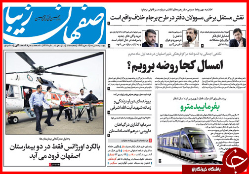 صفحه نخست روزنامه&zwnj; استان&zwnj;ها 23 مهر ماه