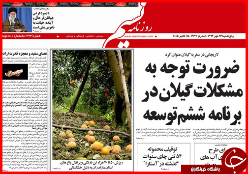 صفحه نخست روزنامه&zwnj; استان&zwnj;ها 23 مهر ماه