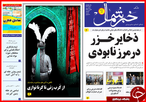 صفحه نخست روزنامه&zwnj; استان&zwnj;ها 23 مهر ماه