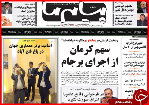 صفحه نخست روزنامه&zwnj; استان&zwnj;ها 23 مهر ماه