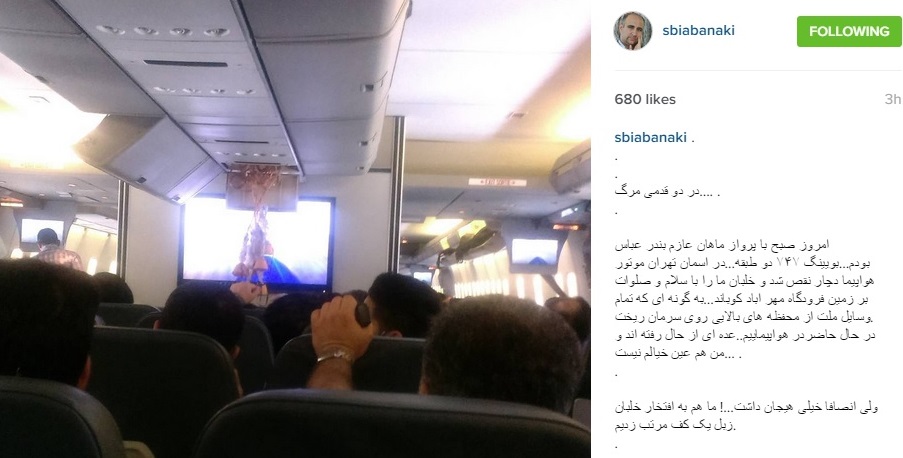 حادثه برای بوئینگ 747 ماهان+ تصاویر سقوط موتور در چهاردانگه