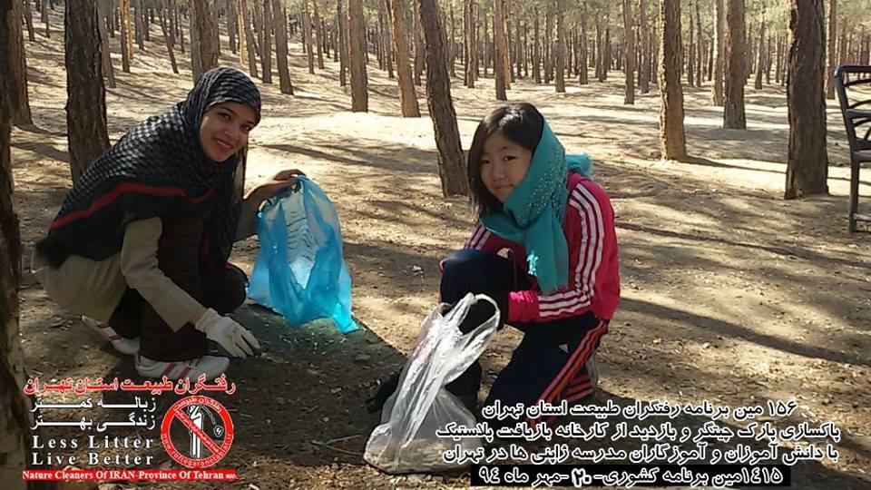 پاکسازی پارک چیتگر توسط ژاپنی&zwnj;های مقیم تهران + عکس