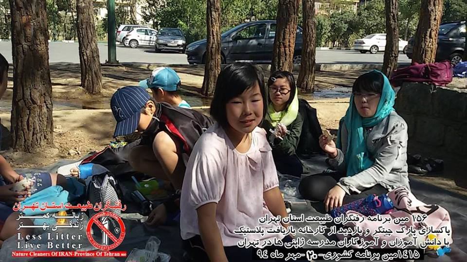 پاکسازی پارک چیتگر توسط ژاپنی&zwnj;های مقیم تهران + عکس