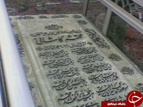 آیین نکوداشت محتشم کاشانی در مدارس کاشان برگزار شد