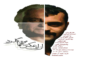 برای موسپیدان تعیین تکلیف نکنیم