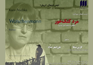 نشست هفتگی شهر کتاب؛ این بار «مرد کتک خور»