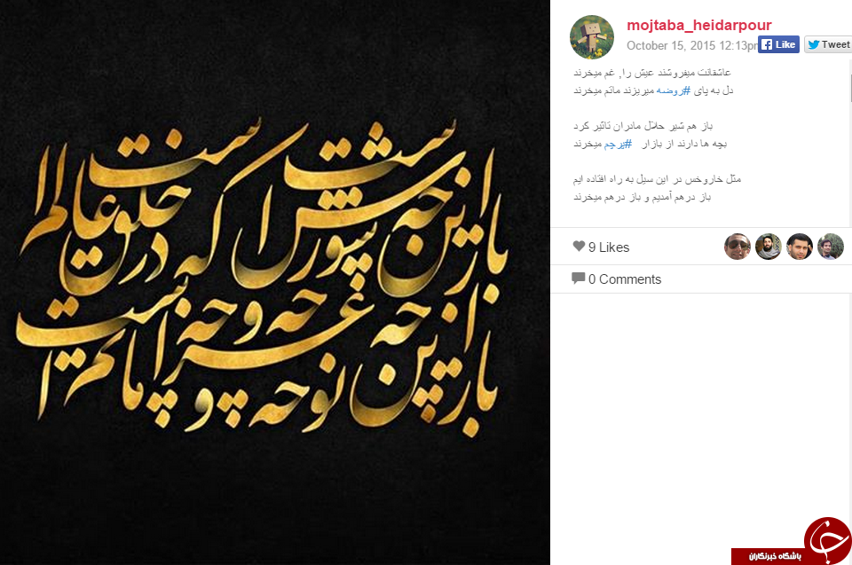 فراخوان ثبت لحظات عاشقان سالار شهدا در اینستاگرام+تصاویر