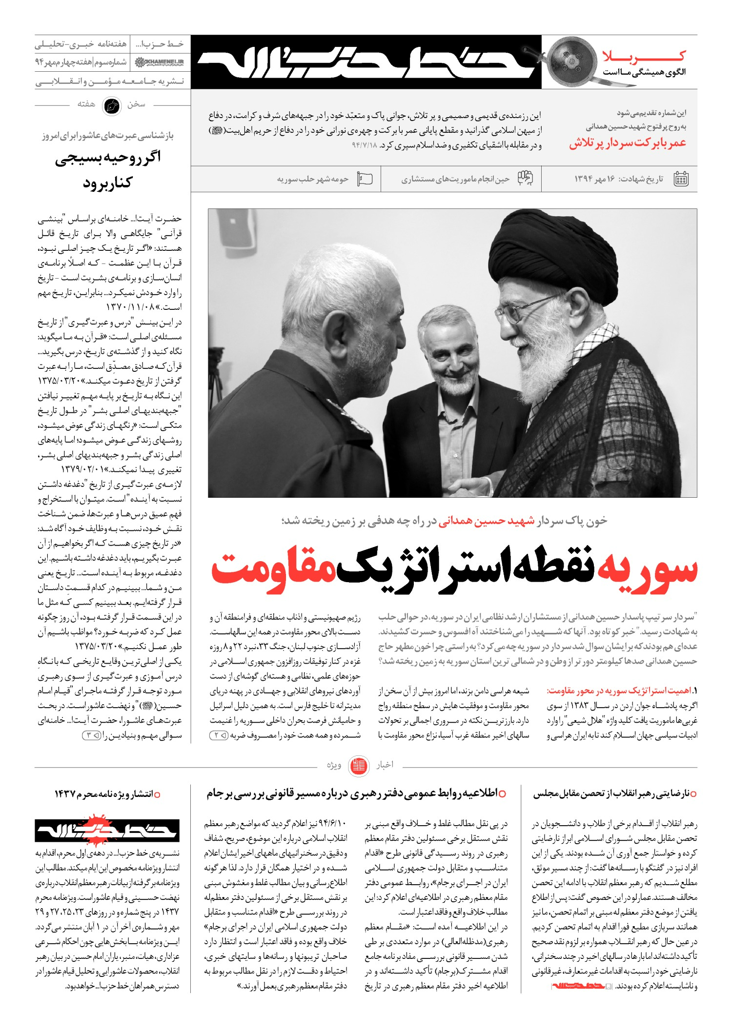 خون شهید همدانی در محور مقاومت + عکس