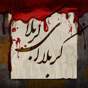 روز دوم محرم بر امام‌حسین و یارانش چه گذشت؟