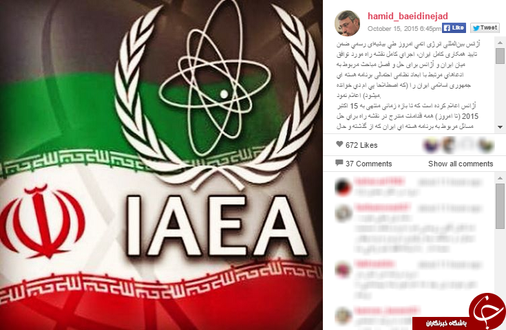 بیانیه آژانس بین المللی انرژی اتمی در اینستاگرام بعیدی نژاد+ اینستاپست