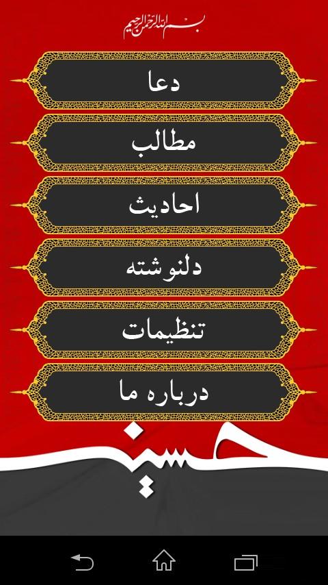 زندگي نامه امام حسين (ع)+ دانلود نرم افزار////////////// ويزه محرم// نمايه اون عكس قرمزه اس/// بي زحمت درست كنين
