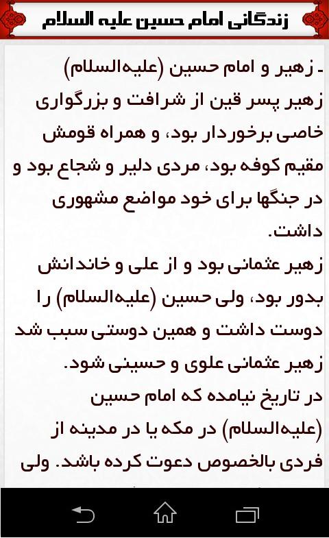 زندگي نامه امام حسين (ع)+ دانلود نرم افزار////////////// ويزه محرم// نمايه اون عكس قرمزه اس/// بي زحمت درست كنين