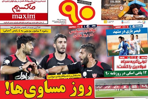 از اشک های تیم فوتبال پرسپولیس تا ترمز استقلال در دستان پدیده