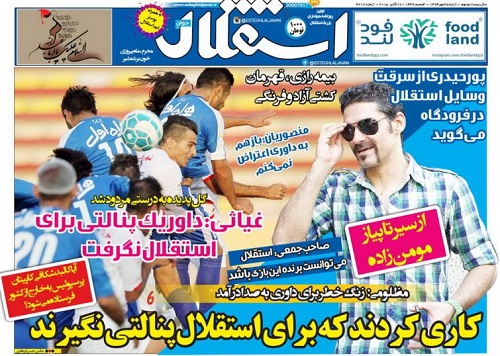 از اشک های تیم فوتبال پرسپولیس تا ترمز استقلال در دستان پدیده