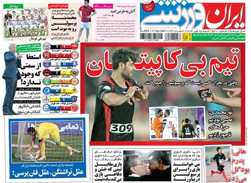 از اشک های تیم فوتبال پرسپولیس تا ترمز استقلال در دستان پدیده