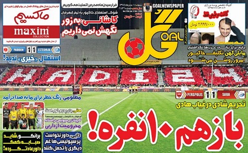 از اشک های تیم فوتبال پرسپولیس تا ترمز استقلال در دستان پدیده