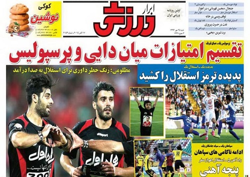 از اشک های تیم فوتبال پرسپولیس تا ترمز استقلال در دستان پدیده