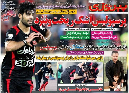 از اشک های تیم فوتبال پرسپولیس تا ترمز استقلال در دستان پدیده