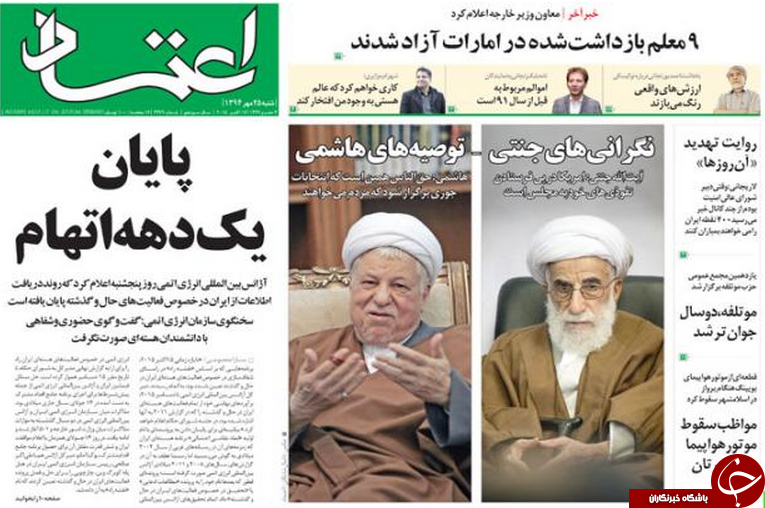 از پایان یک دهه اتهام تا توصیه&zwnj;های هاشمی!