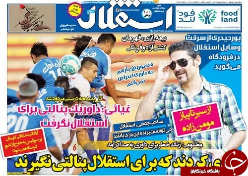 استقلال