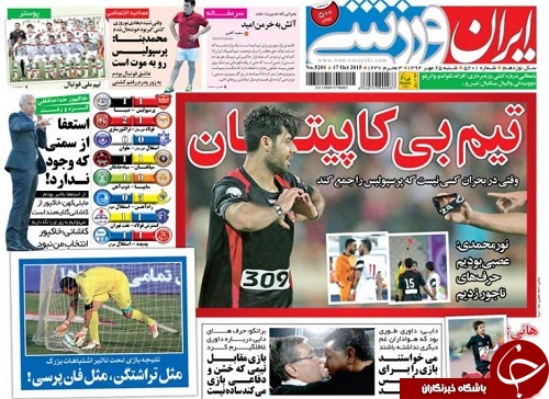 ایران ورزشی