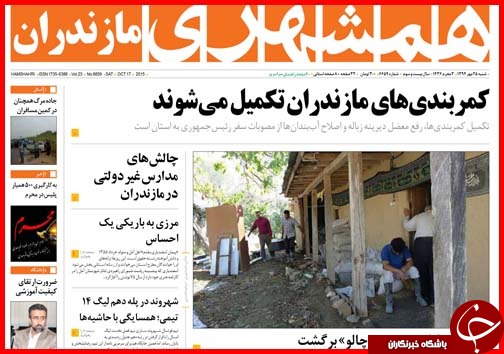 صفحه نخست روزنامه&zwnj; استان&zwnj;ها 25مهر ماه