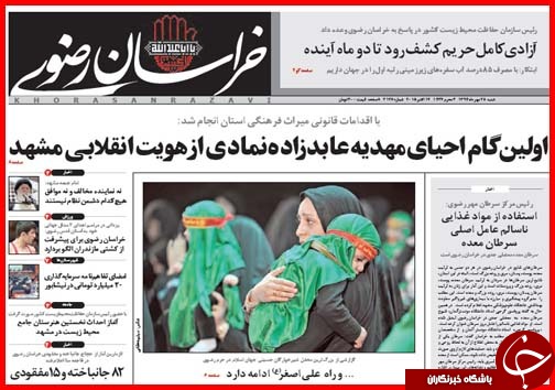 صفحه نخست روزنامه&zwnj; استان&zwnj;ها 25مهر ماه
