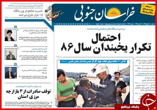 صفحه نخست روزنامه&zwnj; استان&zwnj;ها 25مهر ماه
