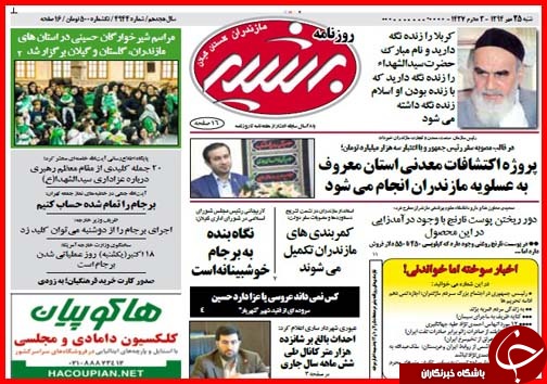 صفحه نخست روزنامه&zwnj; استان&zwnj;ها 25مهر ماه