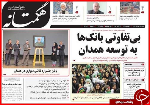 صفحه نخست روزنامه&zwnj; استان&zwnj;ها 25مهر ماه