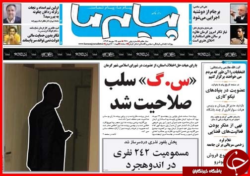 صفحه نخست روزنامه&zwnj; استان&zwnj;ها 25مهر ماه