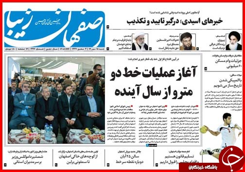 صفحه نخست روزنامه&zwnj; استان&zwnj;ها 25مهر ماه