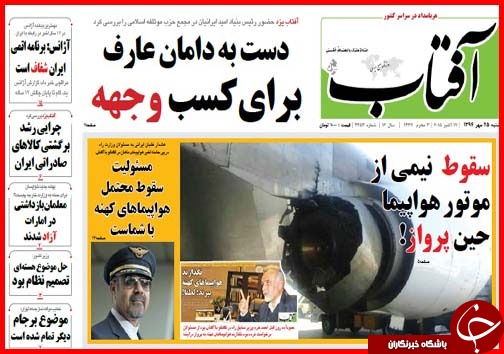 صفحه نخست روزنامه&zwnj; استان&zwnj;ها 25مهر ماه