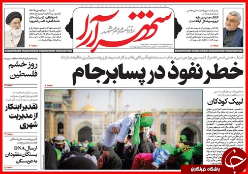 صفحه نخست روزنامه&zwnj; استان&zwnj;ها 25مهر ماه