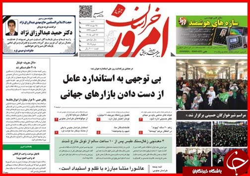 صفحه نخست روزنامه&zwnj; استان&zwnj;ها 25مهر ماه