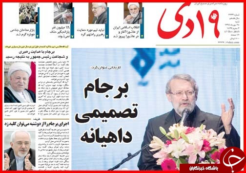 صفحه نخست روزنامه&zwnj; استان&zwnj;ها 25مهر ماه