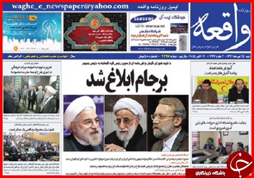 صفحه نخست روزنامه&zwnj; استان&zwnj;ها 25مهر ماه