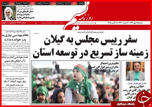 صفحه نخست روزنامه&zwnj; استان&zwnj;ها 25مهر ماه