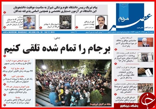 صفحه نخست روزنامه&zwnj; استان&zwnj;ها 25مهر ماه