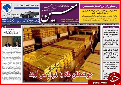 صفحه نخست روزنامه&zwnj; استان&zwnj;ها 25مهر ماه