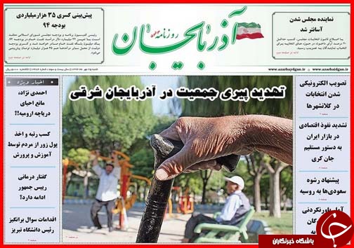 صفحه نخست روزنامه&zwnj; استان&zwnj;ها 25مهر ماه