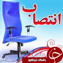 سرپرست مدیریت نظارت، اعتباربخشی و صدور پروانه ها منصوب شد