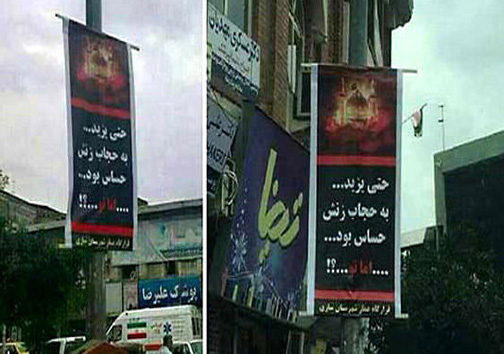 عکس: تبلیغ عجیب حجاب در ساری!