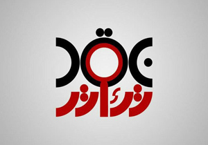 نقد، دریچه‌های نوینی به روی مخاطبان خواهد گشود
