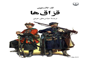 یک کتاب روسی و دو مجموعه شعر و داستان ایرانی
