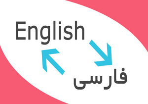 سرگیجه ترجمه کتاب در گودال سلیقه‌ها