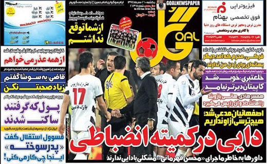 تصاویر نیم صفحه روزنامه&zwnj;های ورزشی 26 مهر