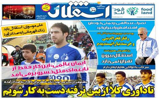تصاویر نیم صفحه روزنامه&zwnj;های ورزشی 26 مهر