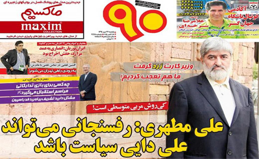 تصاویر نیم صفحه روزنامه&zwnj;های ورزشی 26 مهر
