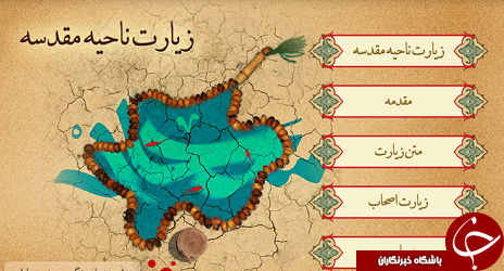 زیارت ناحیه مقدسه را در روز عاشورا بخوانید + دانلود
